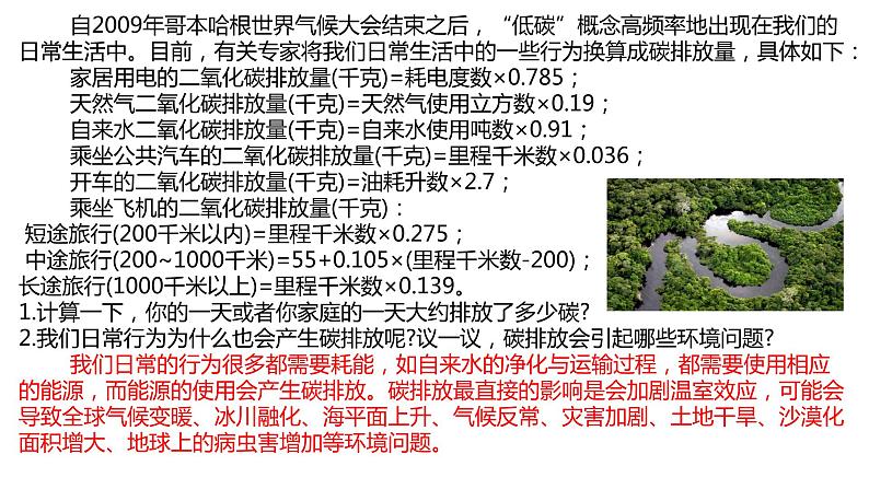 3.1碳排放与国际减排合作（第一课时）2021-2022学年湘教版高二地理选择性必修三高效优质课件第3页