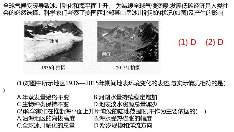 3.1碳排放与国际减排合作（第一课时）2021-2022学年湘教版高二地理选择性必修三高效优质课件第8页