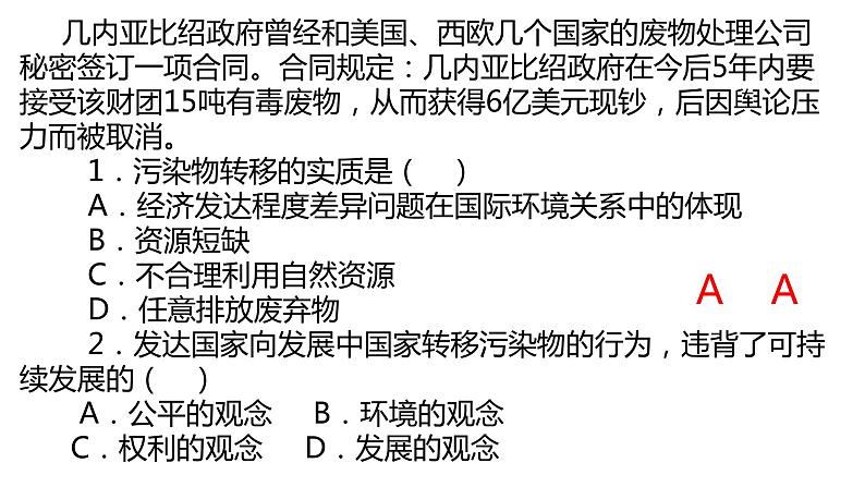 3.3污染物跨境转移与环境安全（第一课时）2021-2022学年湘教版高二地理选择性必修三高效优质课件04