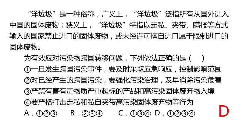 3.3污染物跨境转移与环境安全（第二课时）2021-2022学年湘教版高二地理选择性必修三高效优质课件06