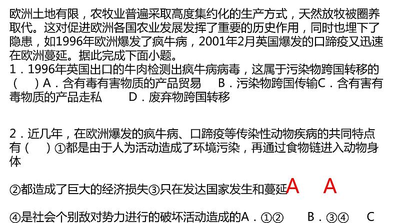 3.3污染物跨境转移与环境安全（第二课时）2021-2022学年湘教版高二地理选择性必修三高效优质课件07