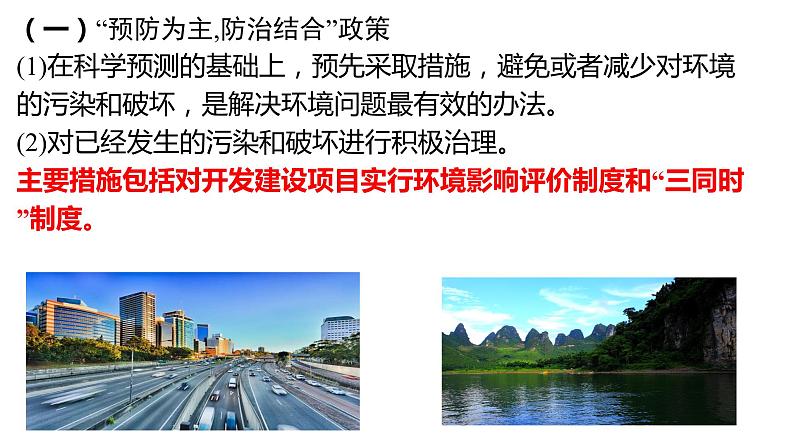 3.4环境保护政策、措施与国家安全（第二课时）2021-2022学年湘教版高二地理选择性必修三高效优质课件08