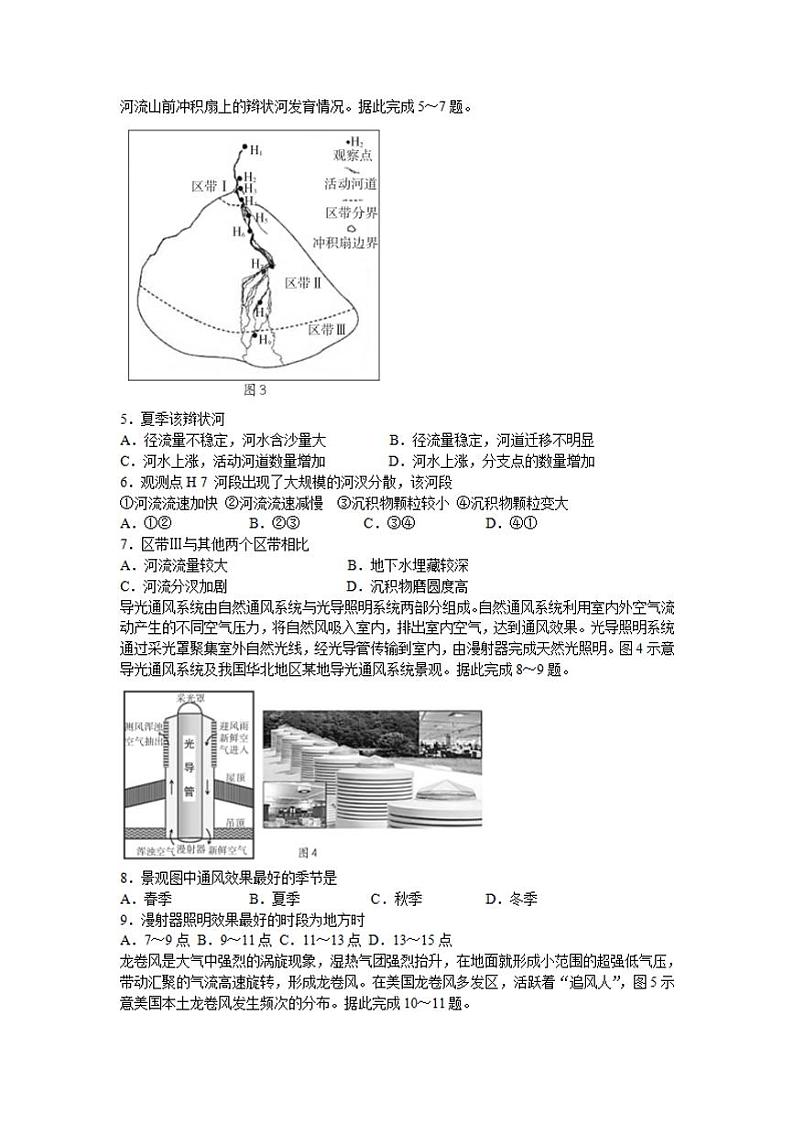 四川省攀枝花市2021届高三第二次统一考试文科综合地理试题含答案02