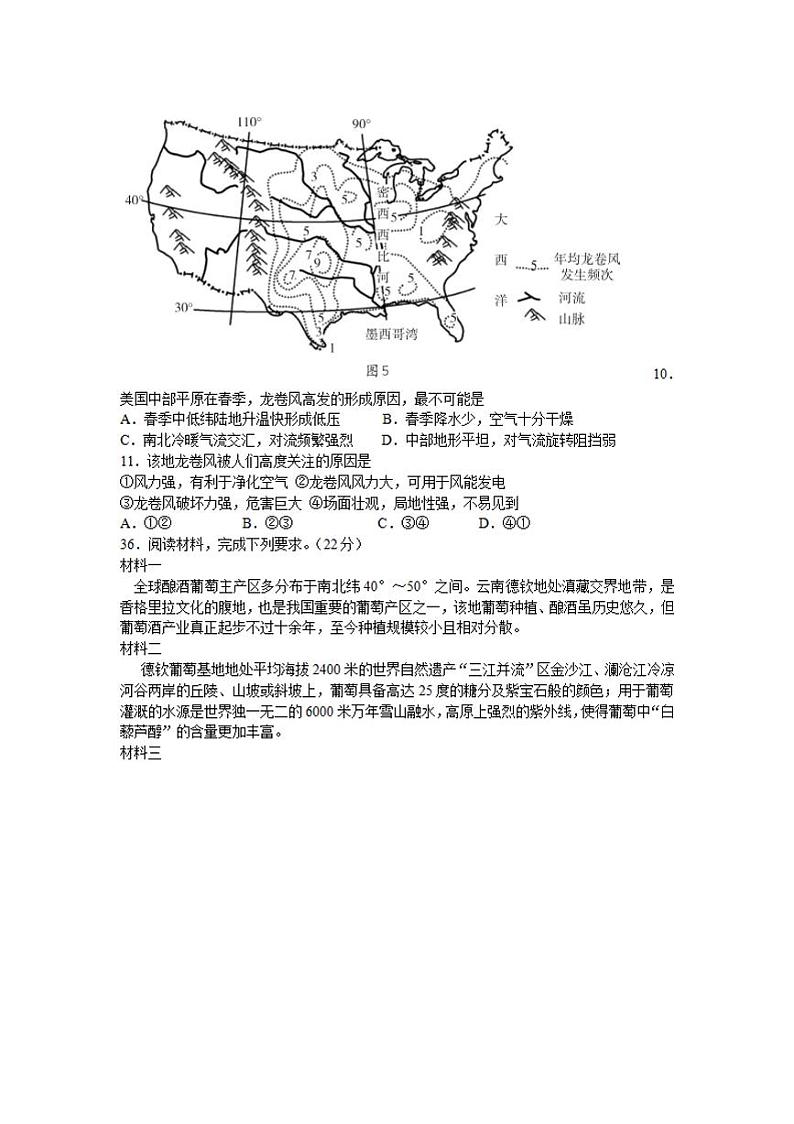 四川省攀枝花市2021届高三第二次统一考试文科综合地理试题含答案03