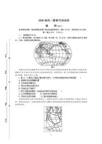 江苏省七市（南通、泰州、扬州、徐州、淮安、连云港、宿迁）2020届高三第二次调研考试（4月）地理试题含答案