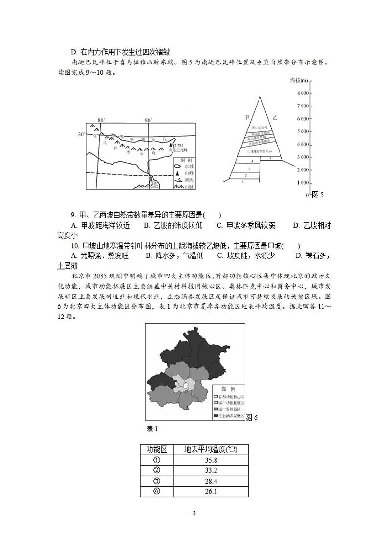江苏省七市（南通、泰州、扬州、徐州、淮安、连云港、宿迁）2020届高三第二次调研考试（4月）地理试题含答案03