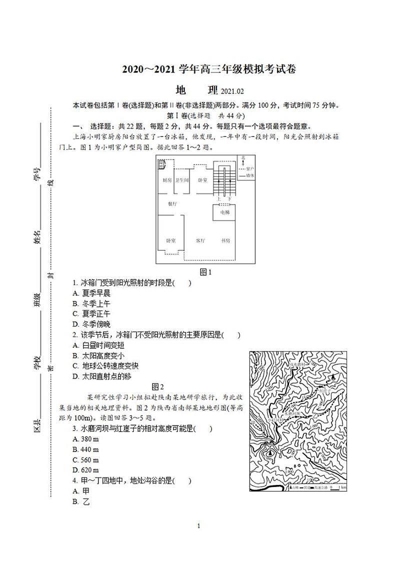 江苏省南通、徐州、宿迁、淮安、泰州、镇江六市2021届高三下学期第一次模拟考试地理试题含答案第1页