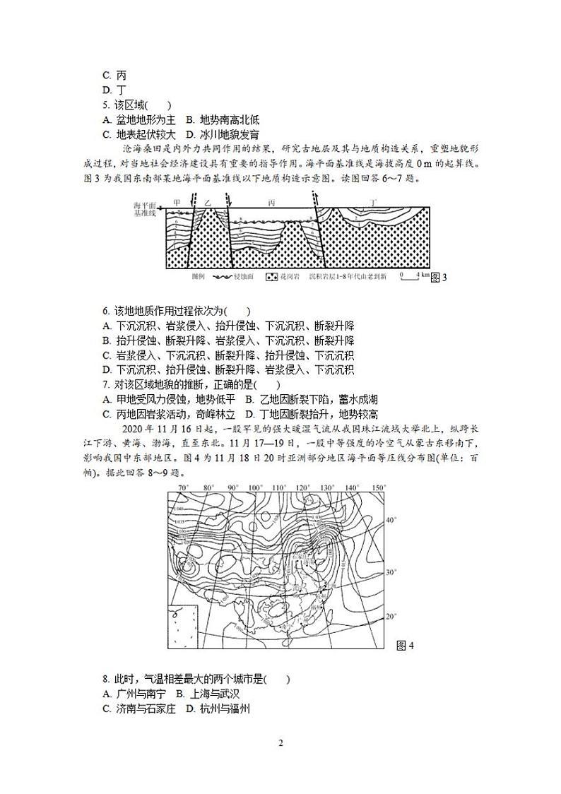 江苏省南通、徐州、宿迁、淮安、泰州、镇江六市2021届高三下学期第一次模拟考试地理试题含答案第2页