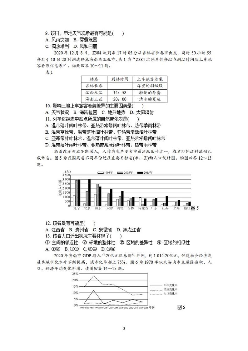 江苏省南通、徐州、宿迁、淮安、泰州、镇江六市2021届高三下学期第一次模拟考试地理试题含答案第3页