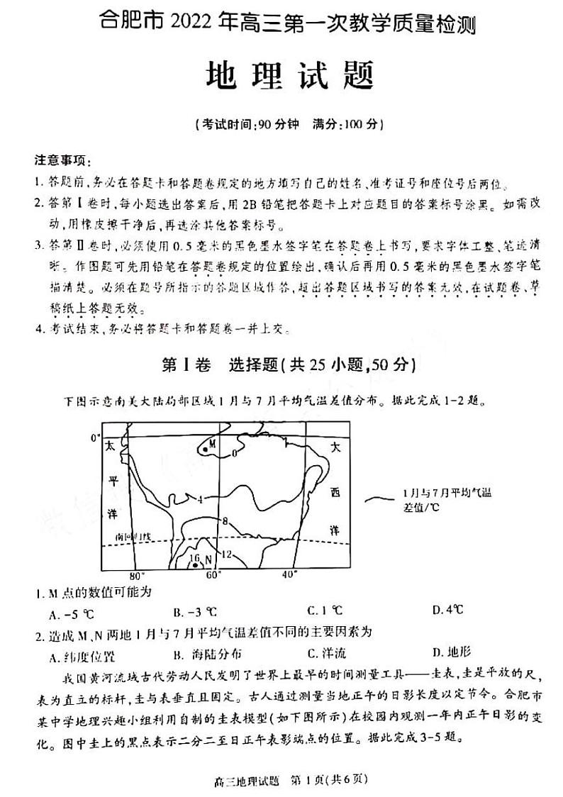 2022年安徽省合肥市高三上学期第一次教学质量检测（一模）地理试卷含答案第1页