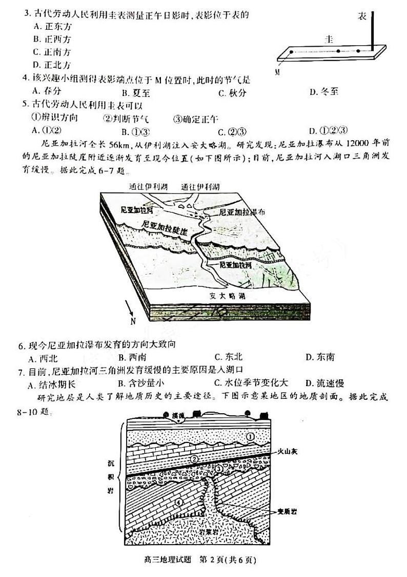 2022年安徽省合肥市高三上学期第一次教学质量检测（一模）地理试卷含答案第2页