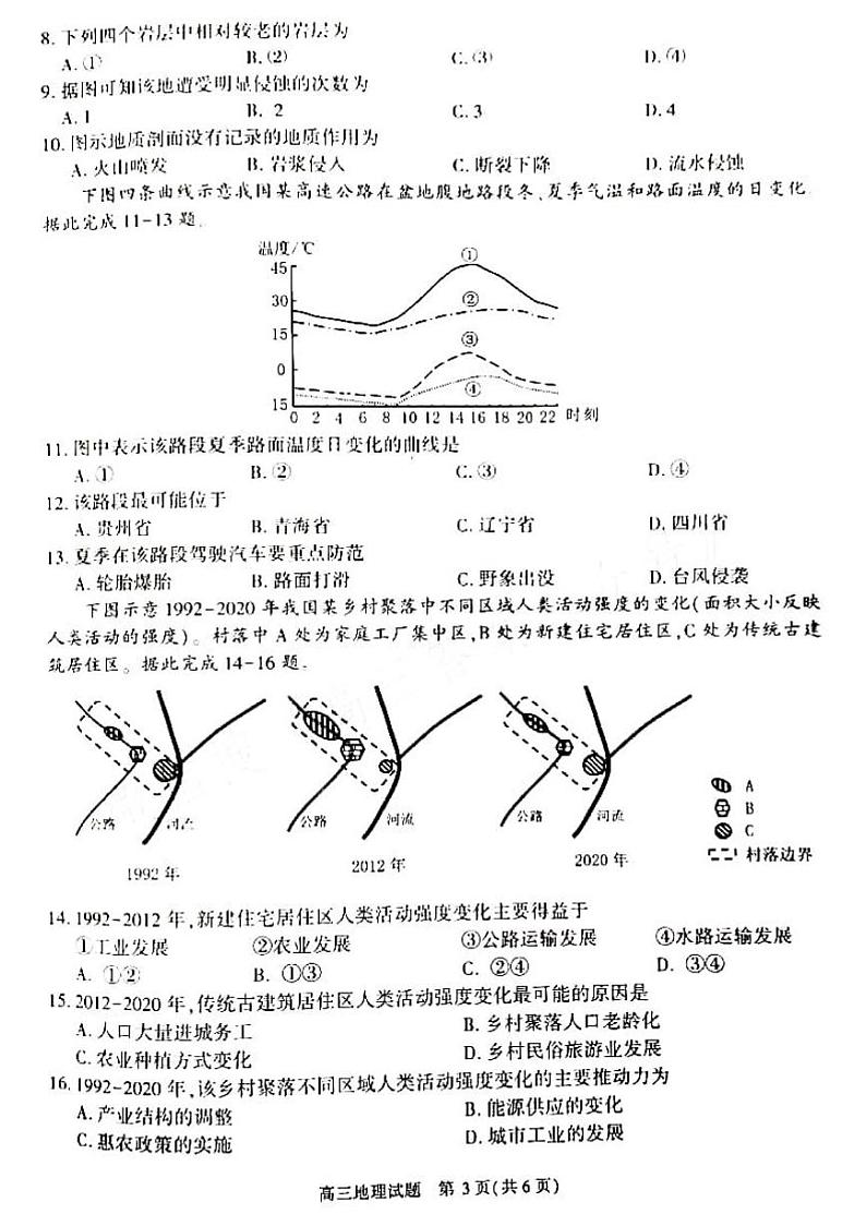 2022年安徽省合肥市高三上学期第一次教学质量检测（一模）地理试卷含答案第3页