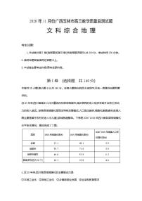 广西玉林市2021届高三上学期教学质量监测文科综合地理试题含答案