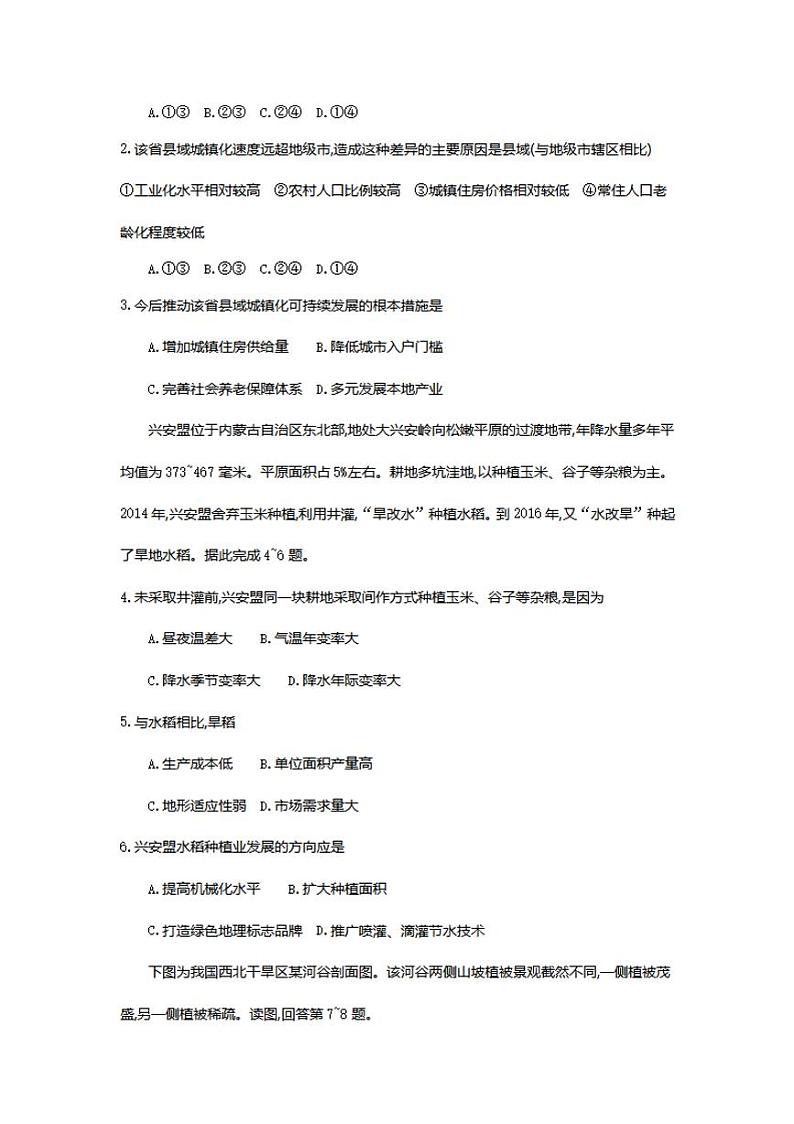 广西玉林市2021届高三上学期教学质量监测文科综合地理试题含答案第2页