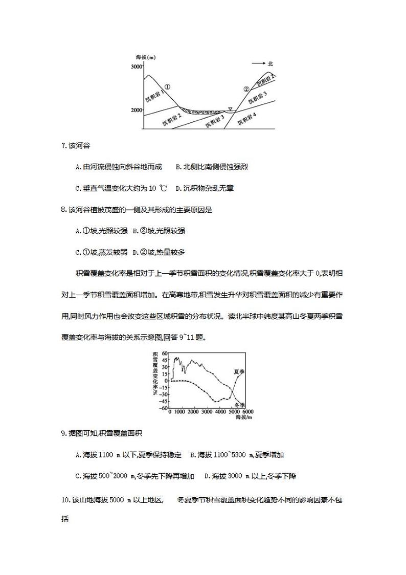 广西玉林市2021届高三上学期教学质量监测文科综合地理试题含答案第3页