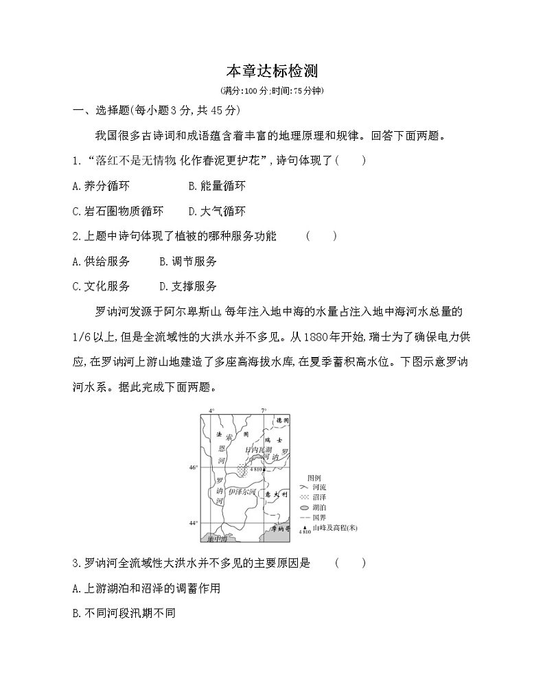 第一章达标检测- 地理选择性必修3人教版（2019） 同步练习 （Word含解析）01