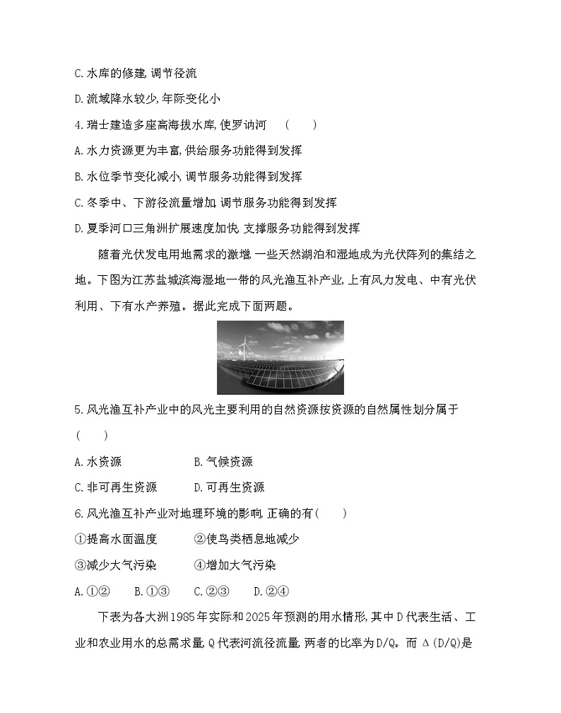 第一章达标检测- 地理选择性必修3人教版（2019） 同步练习 （Word含解析）02