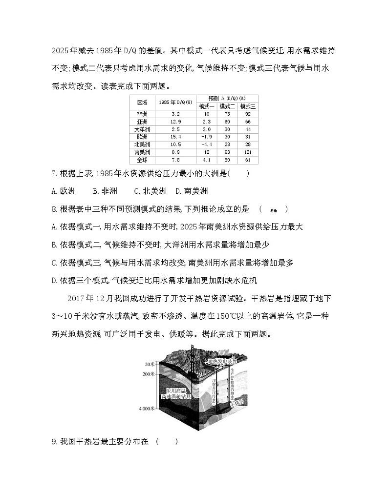 第一章达标检测- 地理选择性必修3人教版（2019） 同步练习 （Word含解析）03