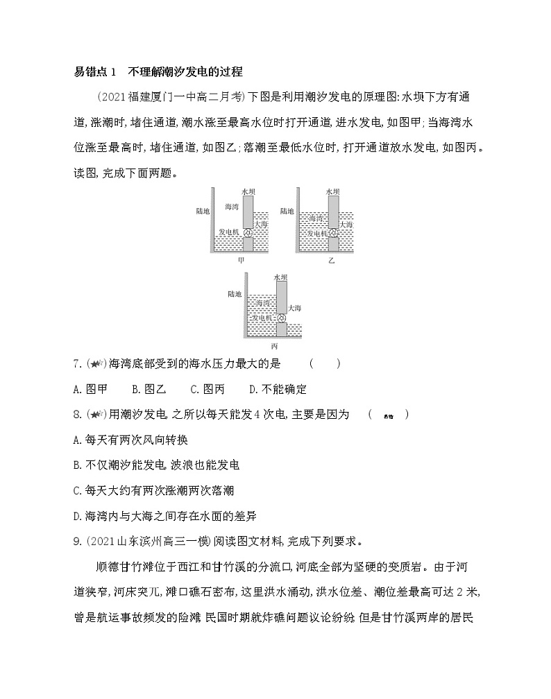 第二章复习提升- 地理选择性必修3人教版（2019） 同步练习 （Word含解析）03