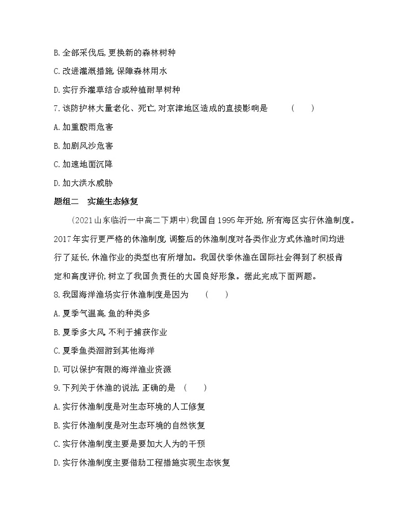 第三节　生态保护与国家安全- 地理选择性必修3人教版（2019） 同步练习 （Word含解析）03