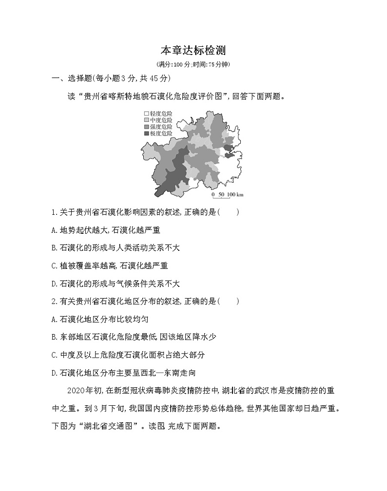 第三章达标检测- 地理选择性必修3人教版（2019） 同步练习 （Word含解析）01