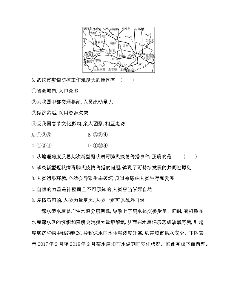 第三章达标检测- 地理选择性必修3人教版（2019） 同步练习 （Word含解析）02