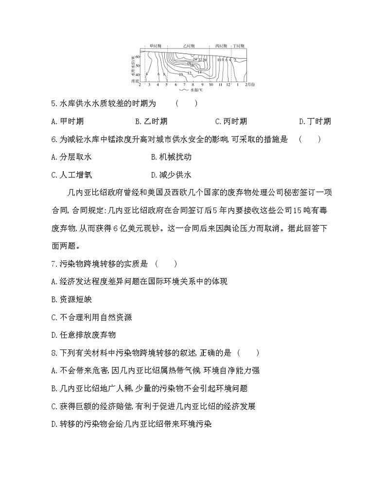 第三章达标检测- 地理选择性必修3人教版（2019） 同步练习 （Word含解析）03