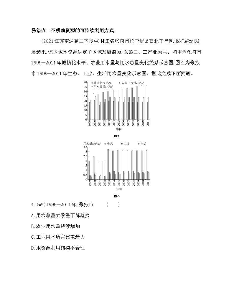 第四章复习提升- 地理选择性必修3人教版（2019） 同步练习 （Word含解析）02