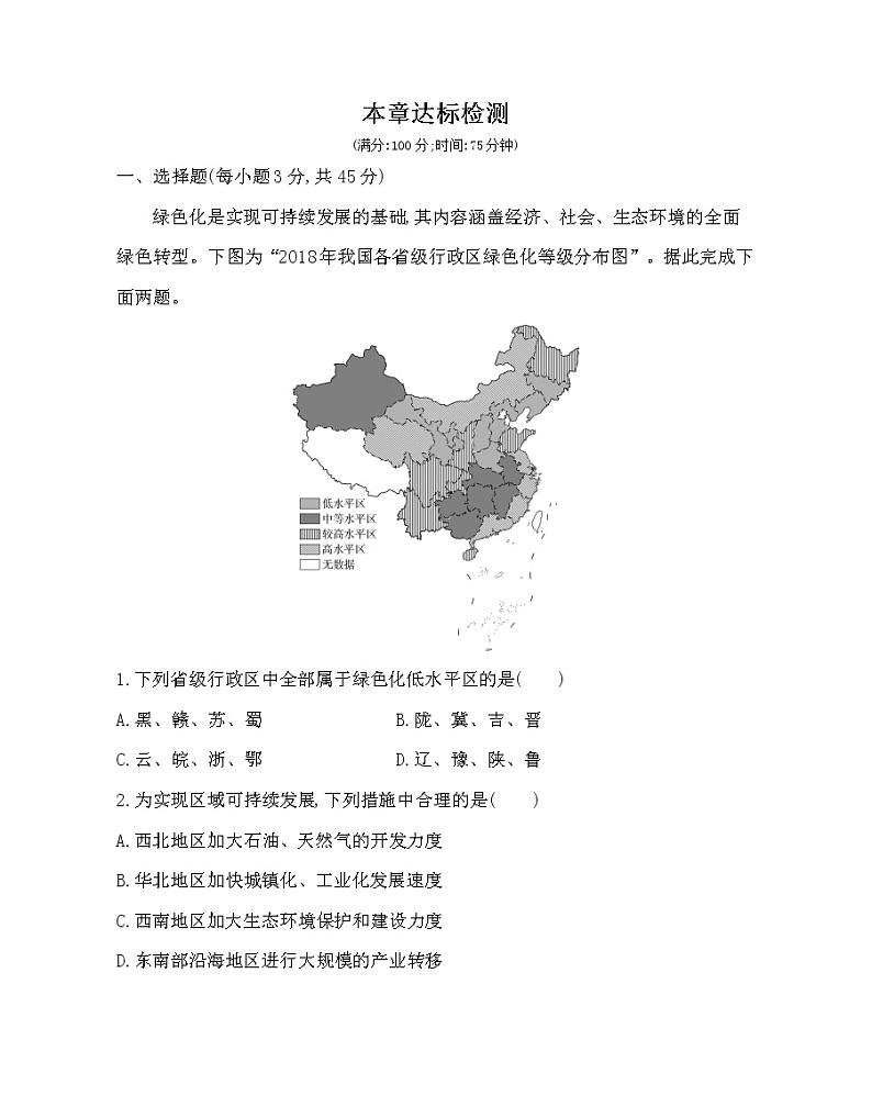 第四章达标检测- 地理选择性必修3人教版（2019） 同步练习 （Word含解析）01