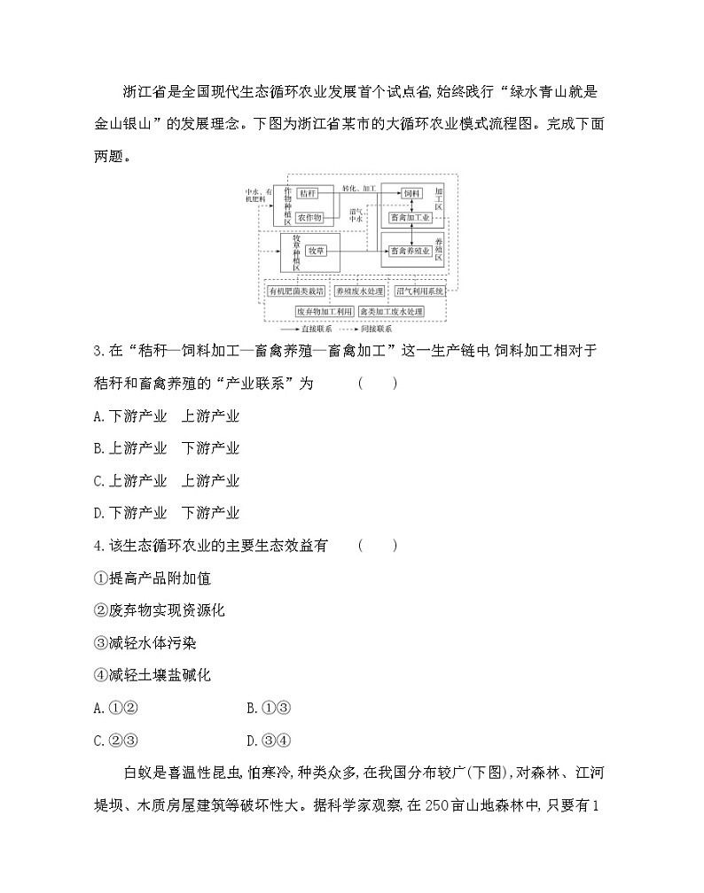 第四章达标检测- 地理选择性必修3人教版（2019） 同步练习 （Word含解析）02