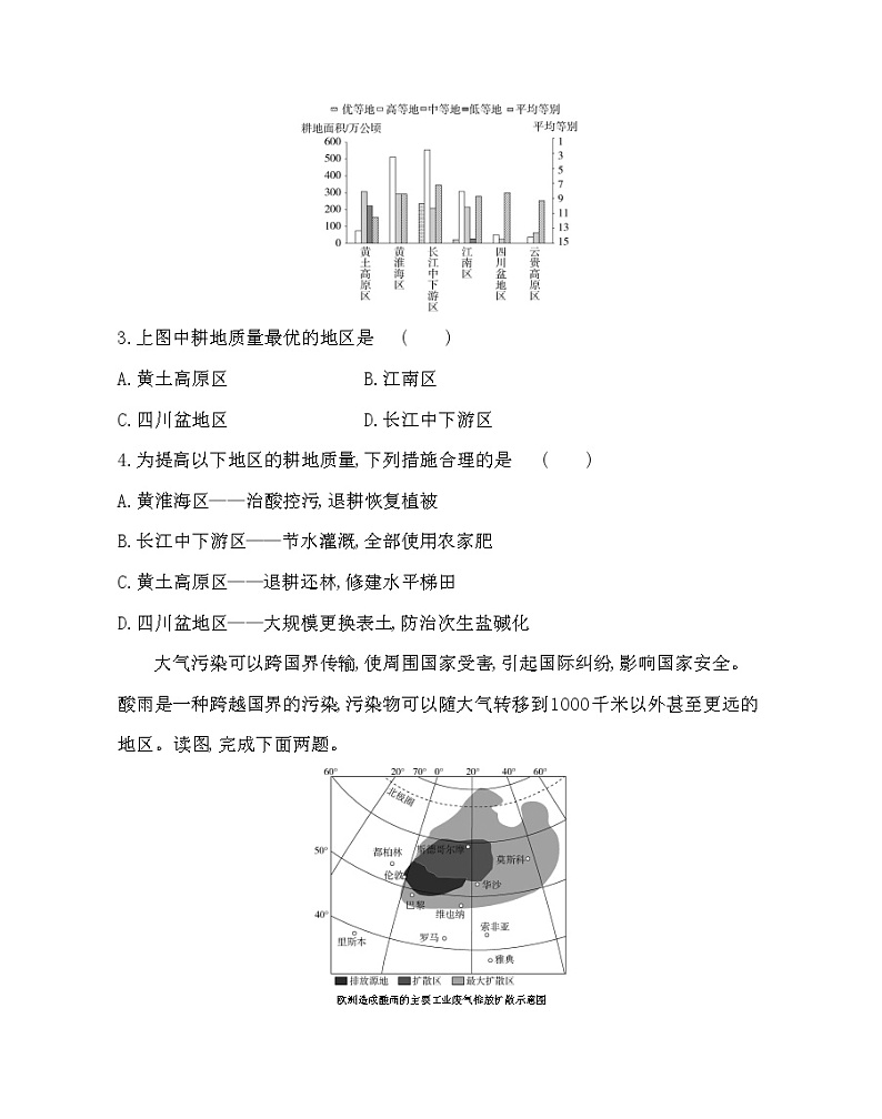 全书综合测评- 地理选择性必修3人教版（2019） 同步练习 （Word含解析）02