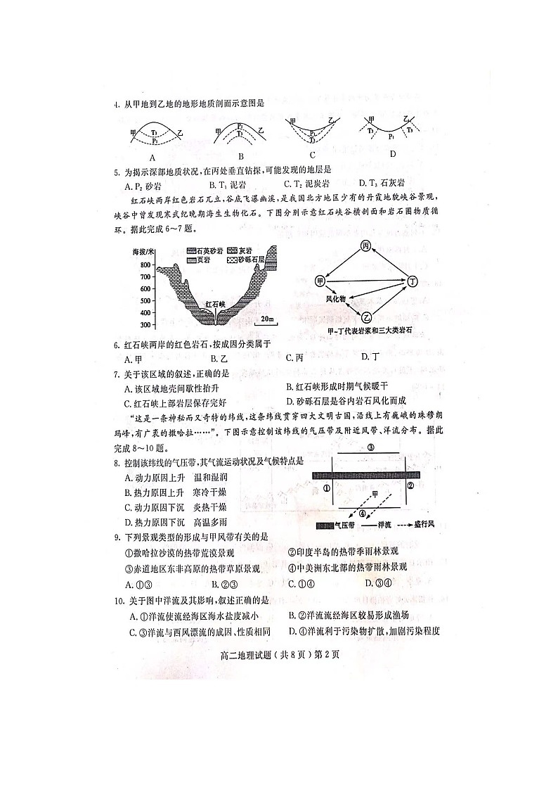 山东省聊城第一中学2021-2022学年高二上学期期末考试地理扫描版含答案02