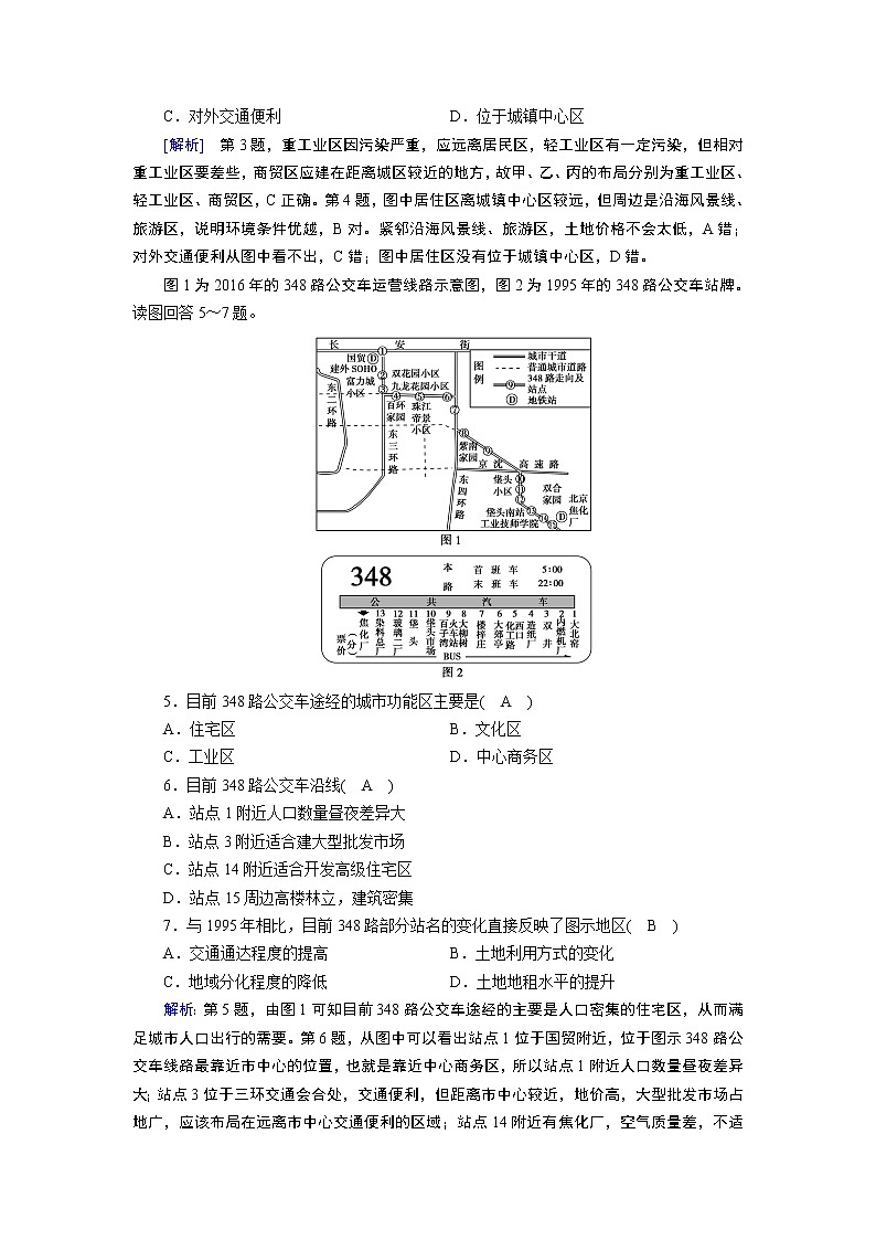 乡村和城镇空间结构PPT课件免费下载02