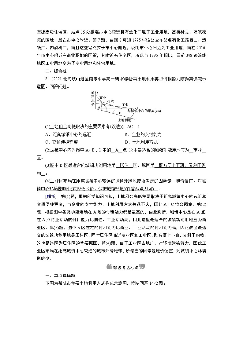 乡村和城镇空间结构PPT课件免费下载03