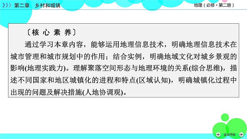 乡村和城镇空间结构PPT课件免费下载03