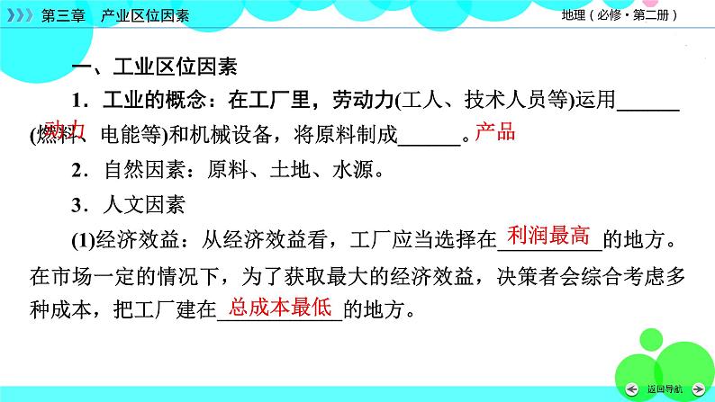 工业区位因素及其变化PPT课件免费下载07