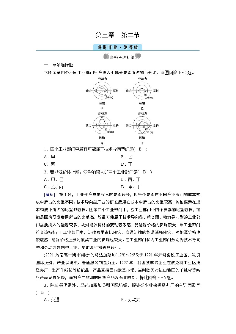 工业区位因素及其变化PPT课件免费下载01