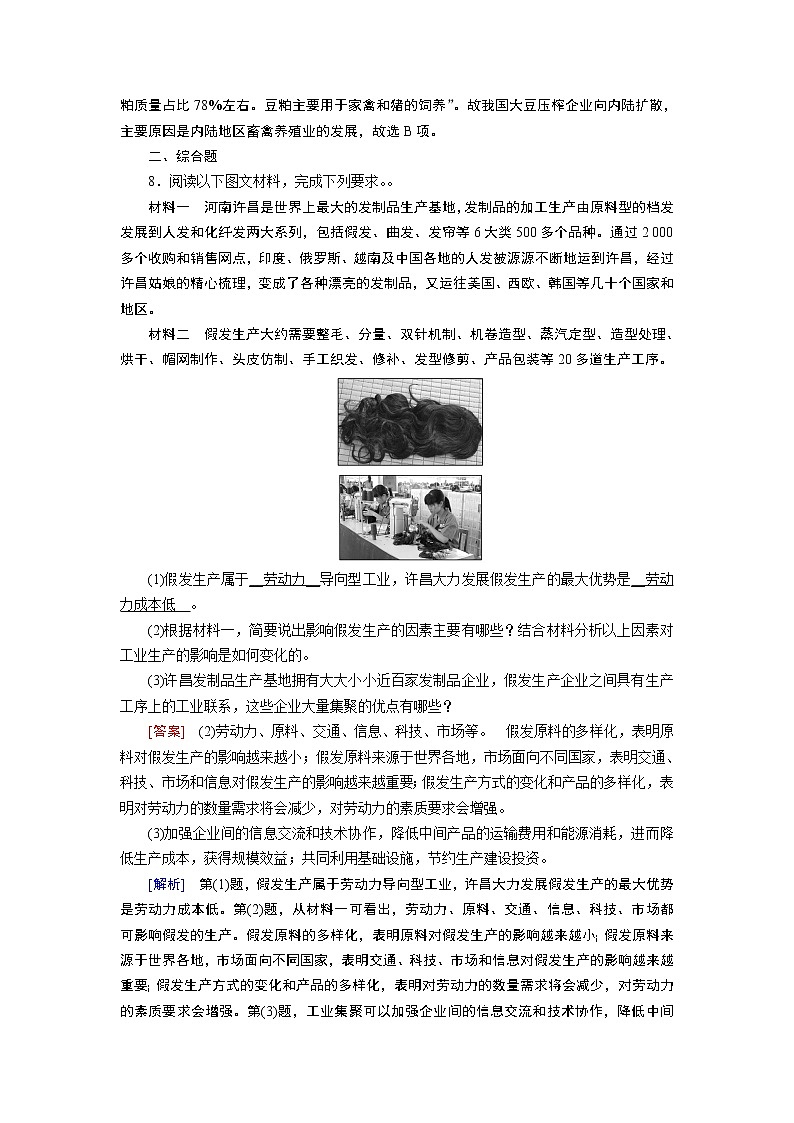 工业区位因素及其变化PPT课件免费下载03