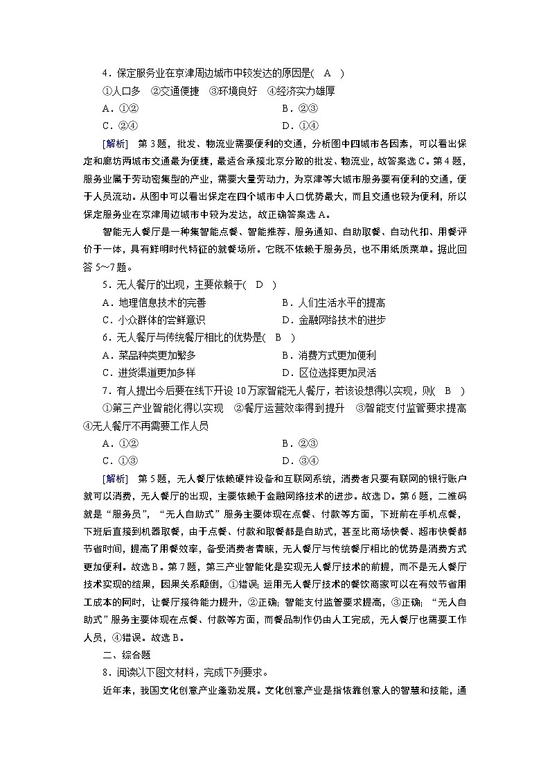 服务业区位因素及其变化PPT课件免费下载02