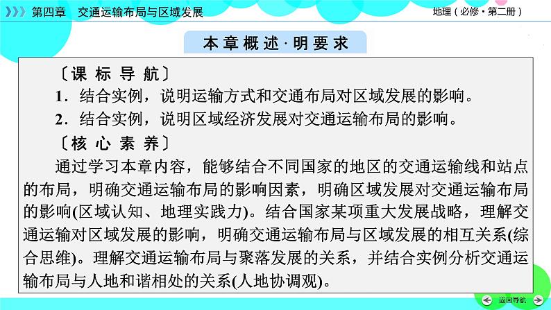 区域发展对交通运输布局的影响PPT课件免费下载02