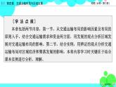 区域发展对交通运输布局的影响PPT课件免费下载