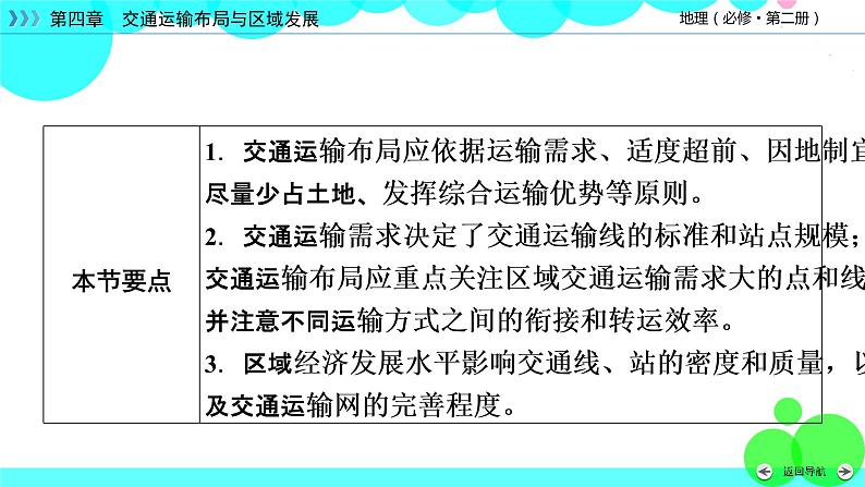 区域发展对交通运输布局的影响PPT课件免费下载07