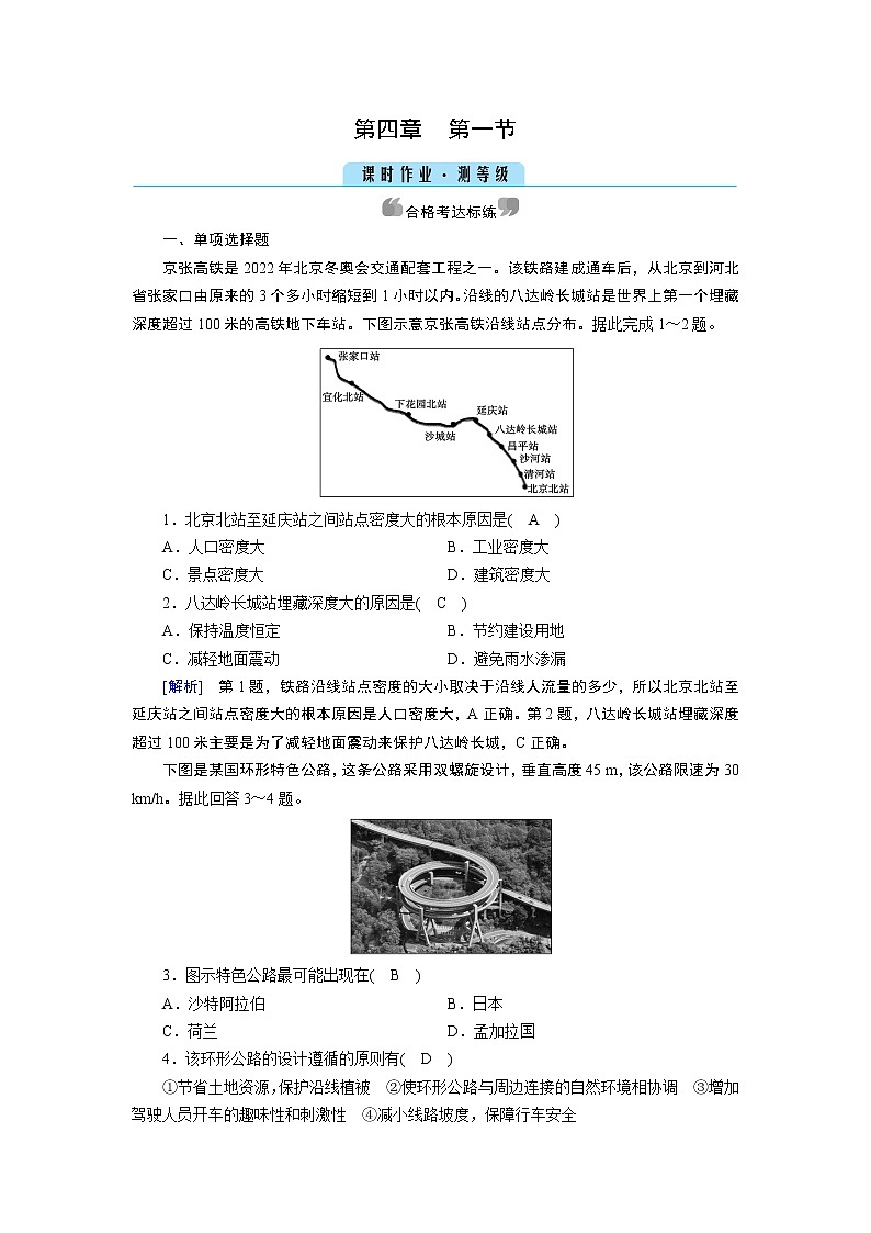 区域发展对交通运输布局的影响PPT课件免费下载01