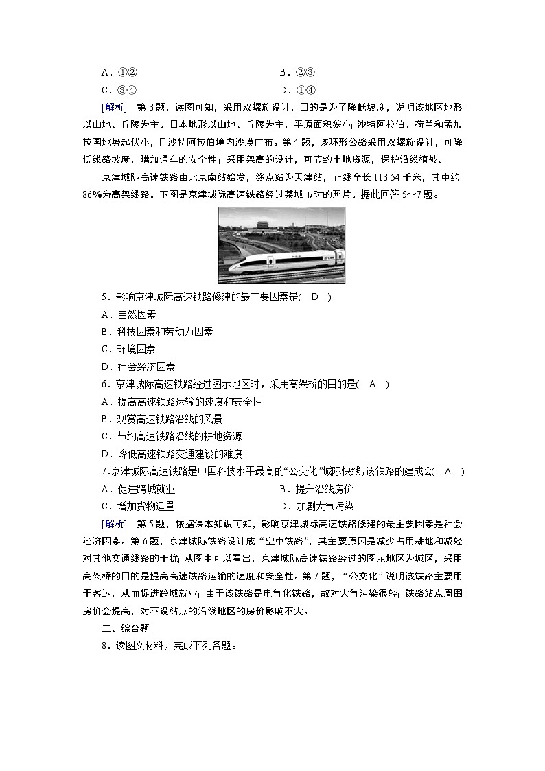 区域发展对交通运输布局的影响PPT课件免费下载02