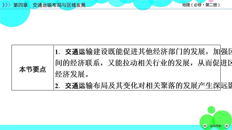 交通运输布局对区域发展的影响PPT课件免费下载04