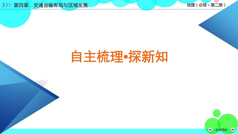 交通运输布局对区域发展的影响PPT课件免费下载06