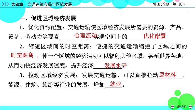 交通运输布局对区域发展的影响PPT课件免费下载07