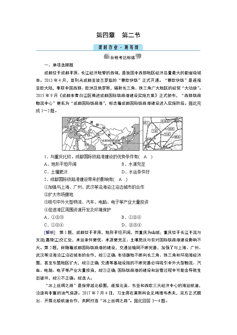 交通运输布局对区域发展的影响PPT课件免费下载01