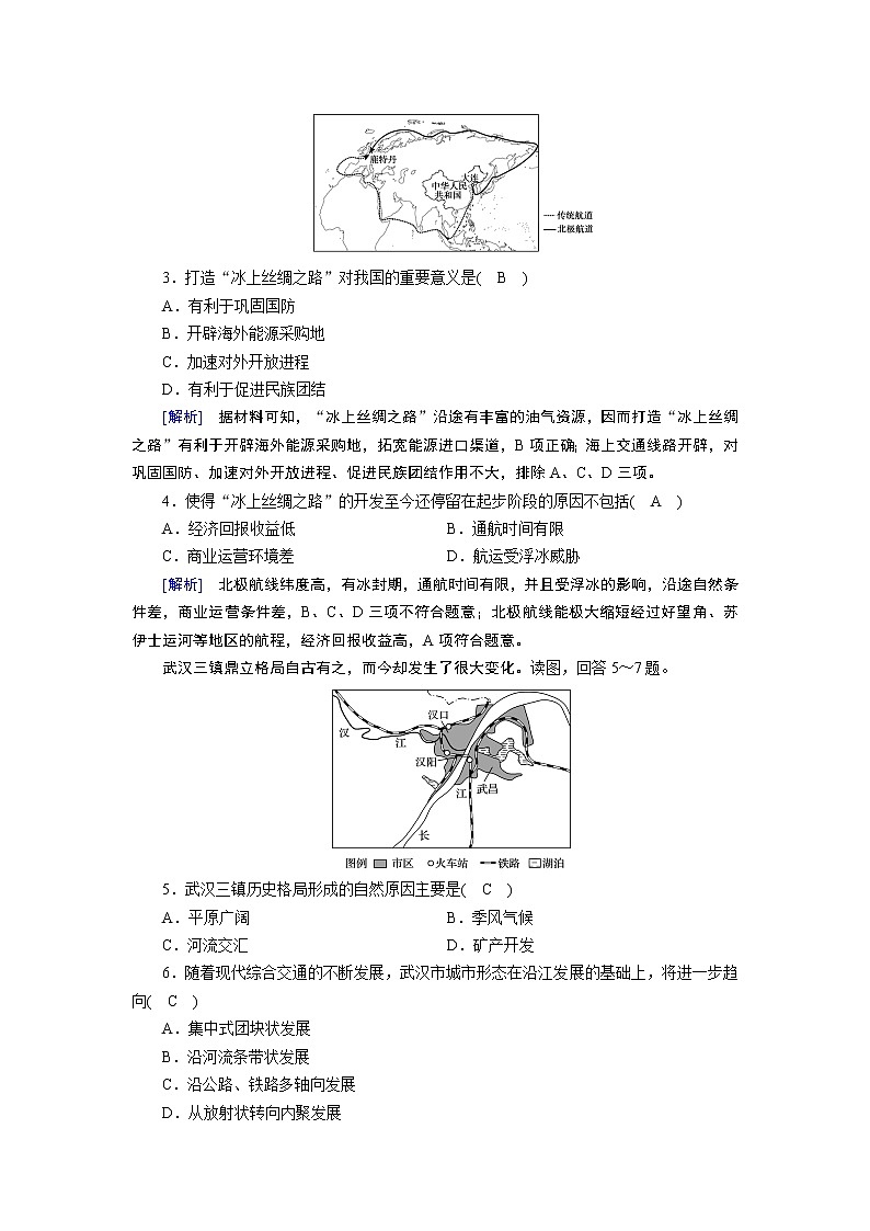 交通运输布局对区域发展的影响PPT课件免费下载02