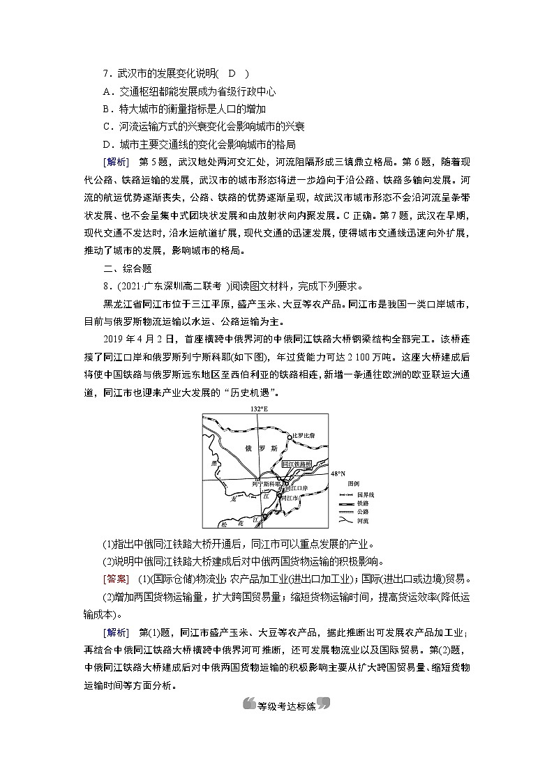 交通运输布局对区域发展的影响PPT课件免费下载03